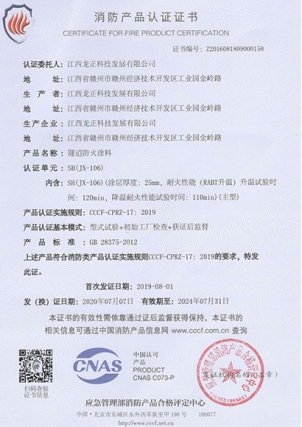 隧道防火涂料