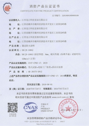 隧道防火涂料