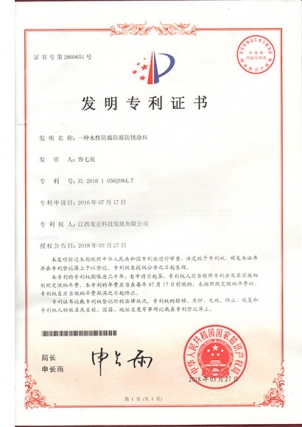 防腐防銹涂料