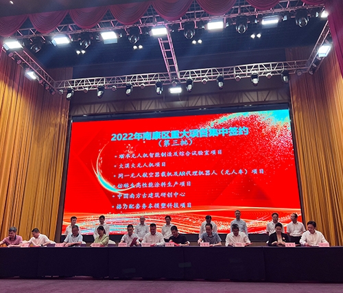南康項目集中簽約