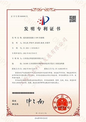 超高強度混凝土UHPC防撞墻