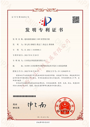 超高強度混凝土UHPC輕型組合梁