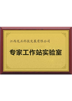 專家工作站實驗室