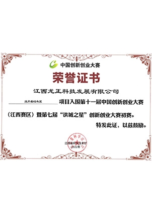 創新創業大賽獎