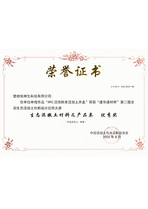 生態混凝土產品優秀獎