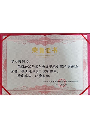 優秀通訊員