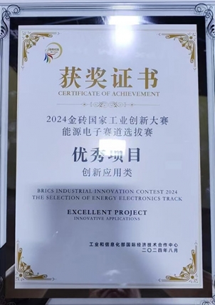 2024金磚國家工業創新大賽