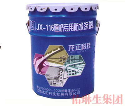 佑琳生道橋專用防水涂料