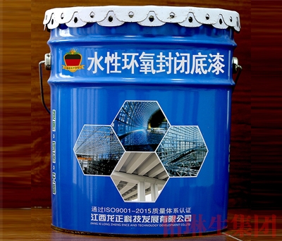 水性環氧封閉底漆