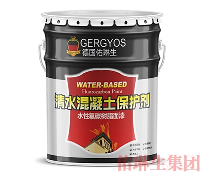 清水混凝土保護劑