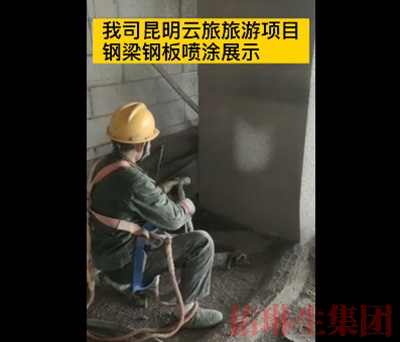 鋼梁鋼板鋼結構防火涂料噴涂