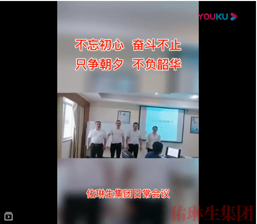 佑琳生集團員工交流會議