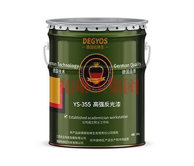 高強反光漆