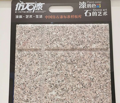 仿石漆