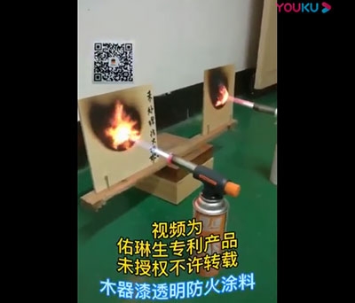 木器漆透明防火涂料