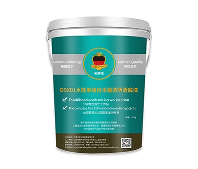 DSX01水性單組份木器透明清底漆