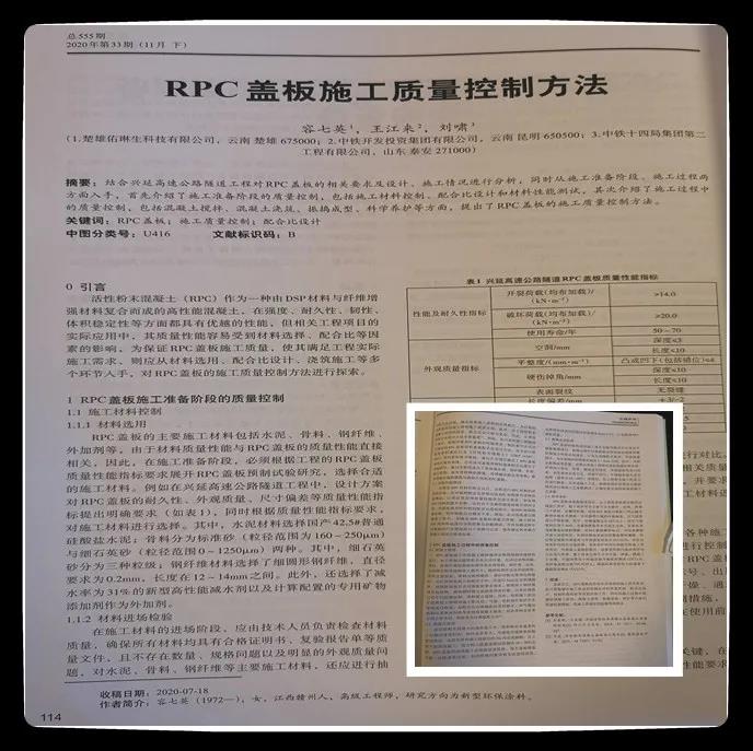 RPC蓋板施工