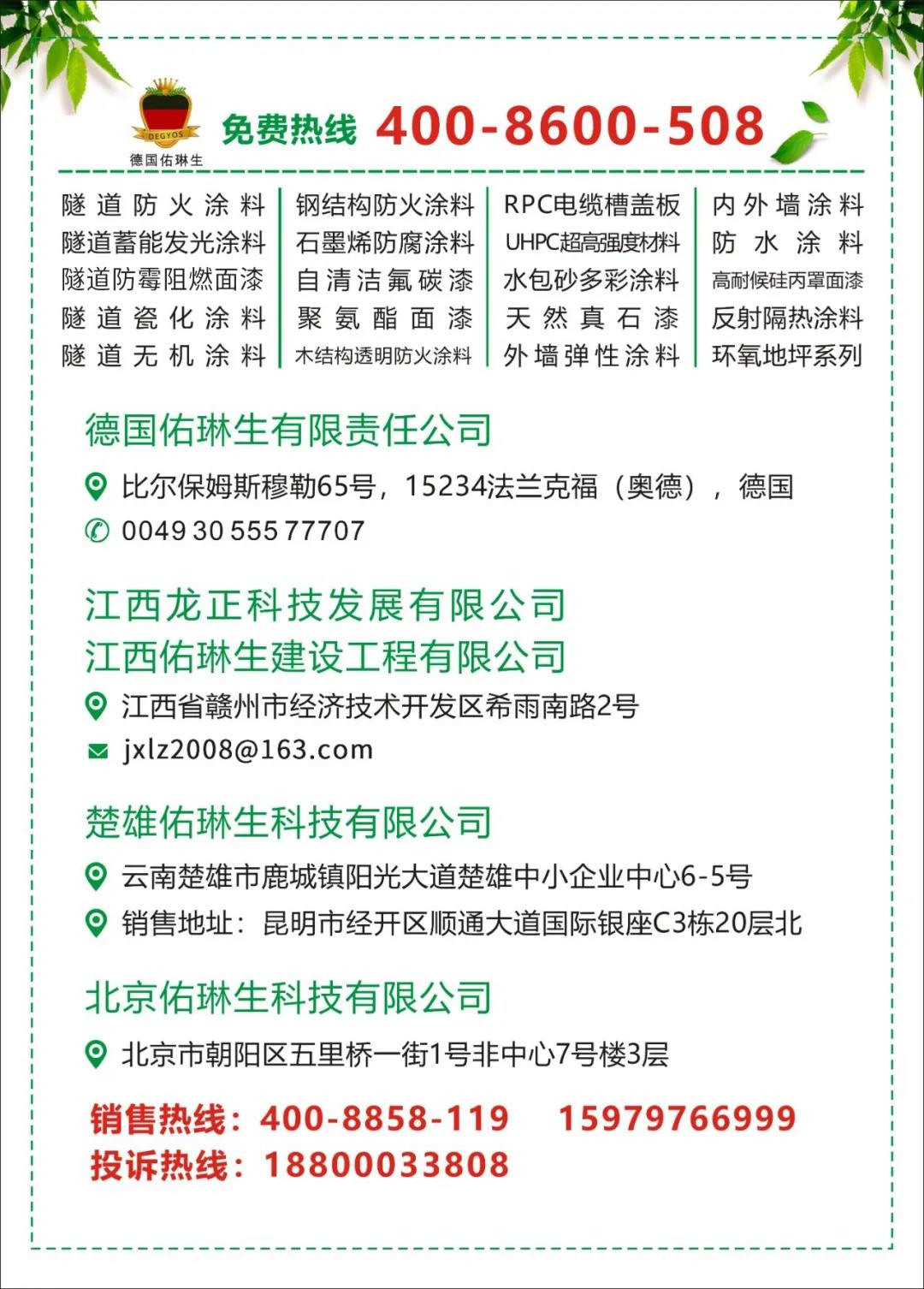 佑琳生集團