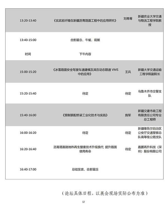 隧道防火涂料