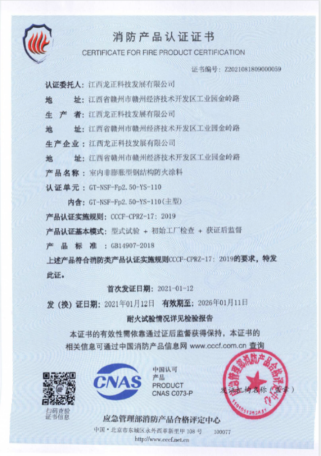 非膨脹型鋼結構防火涂料