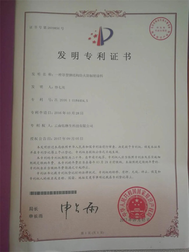 非膨脹型鋼結構防火涂料