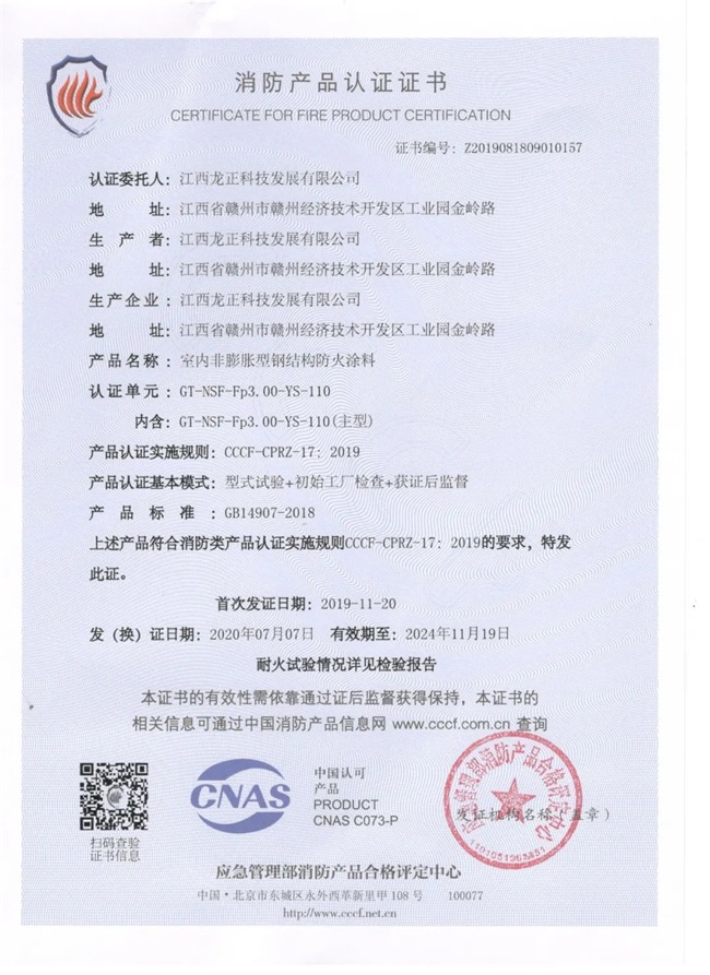 非膨脹型鋼結構防火涂料
