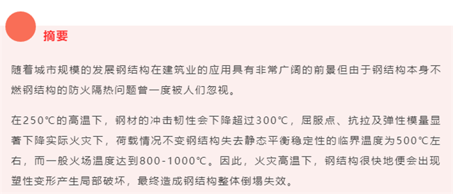 鋼結構防火涂料