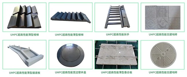 UHPC預制構件